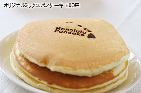 オリジナルミックスパンケーキ 500円